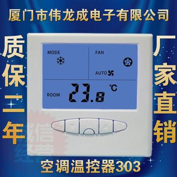中央空调温控器液晶温控器 风机盘管温控器三速开关面板温度控制