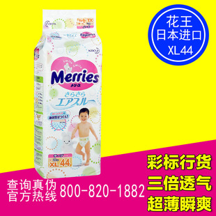 【正品行货】日本进口花王纸尿裤XL44片 特大号妙而舒婴儿尿不湿