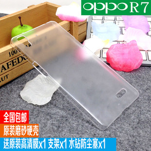 oppo R7手机壳 r7c超薄手机套 R7保护套 OPPO R7透明磨砂硬壳
