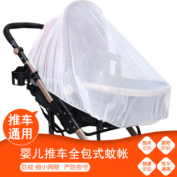 婴儿手推车蚊帐全罩式加大加密透气通用高景观摇篮伞婴儿车罩防蚊