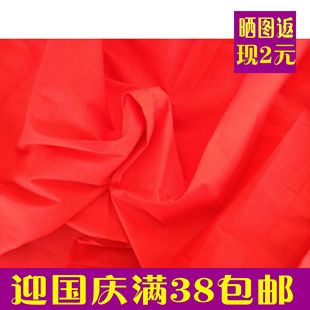 大红纯棉布料婚庆喜事广告平纹面料 全棉色正满38元包邮