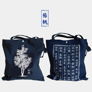 《掉书袋-杨桃》2个包邮野风集树之裳系列双面印花帆布袋帆布包
