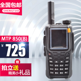 盛拓MTP850B插卡对讲机全国电信天翼手机对讲民用手台50-100公里