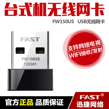 FAST迅捷 USB无线网卡 台式机网卡 笔记本发射接收器 usb迷你AP
