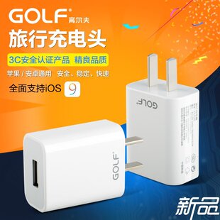 GOLF手机充电器通用 iPhone6 5s三星小米华为USB转换插头包邮