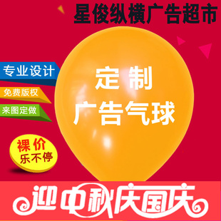 广告气球印字定做珠光亚光汽球印刷印花qiqou订制logo批发1000起