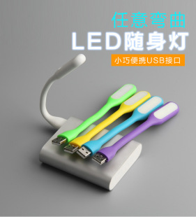led小米同款usb灯键盘随身夜灯电脑笔记本学生灯强光护眼台灯