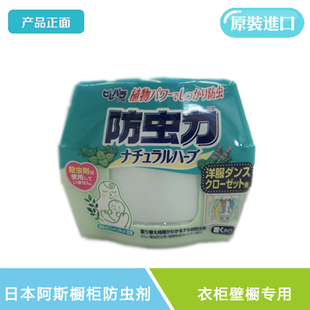 日本正品阿斯樟脑丸 橱柜防虫剂衣物 衣服被子防霉防潮防虫蛀