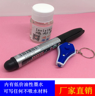 隐形印油荧光防伪墨水记号笔防串货油性可用金属塑料紫外线灯显示