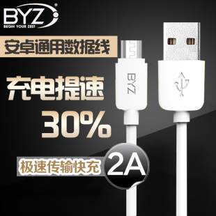 BYZ 安卓数据线 智能手机通用数据充电线 android数据线2A加长米
