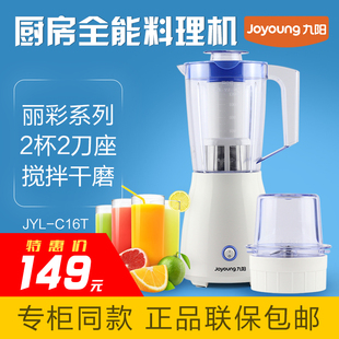 Joyoung/九阳JYL-C16T/C16V/C16D/C19V多功能家用料理机婴儿辅食