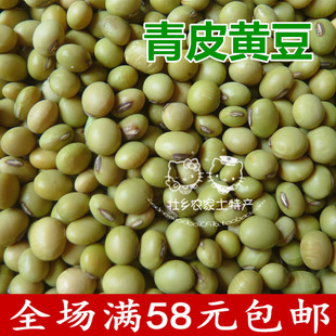 农家自种有机青皮土黄豆/青黄豆 非转基因 豆浆豆腐原料真空250g