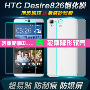 HTC 826w钢化玻璃膜htc826t手机贴膜826d后盖背膜D826W前后防爆膜
