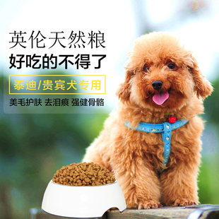 泰迪狗粮专用小型犬幼犬成犬牛肉味天然犬主粮批发1.5kg贵宾犬粮