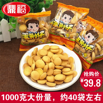 鼎福蛋黄饼干 山东特产杏元饼干1000g 独立包装约40袋 儿时的味道