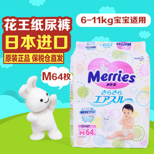 海外货源日本进口花王纸尿裤M码64片婴儿纸尿裤干爽透气尿不湿2包