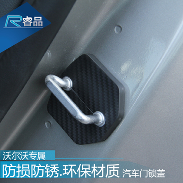 睿品 锁盖 专用于沃尔沃门锁扣盖车门保护S60L XC60 V60 S80L改装