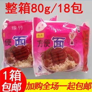 河南特产豫竹方便面红烧牛肉干吃干脆面整箱80g/18包老包装
