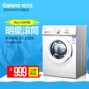 Galanz/格兰仕 XQG60-A708C 6公斤全自动节能滚筒洗衣机升级版