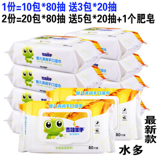 青蛙王子婴儿清润手口湿巾80片*10包 送20抽*3包最新生产水分丰富