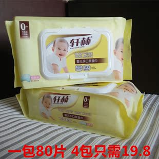 轩赫湿巾80抽婴儿家用多用带盖新生儿童宝宝湿纸巾母婴用品批发