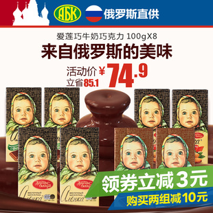 俄罗斯进口爱莲巧大头娃娃阿伦卡牛奶巧克力8片装零食批发包邮