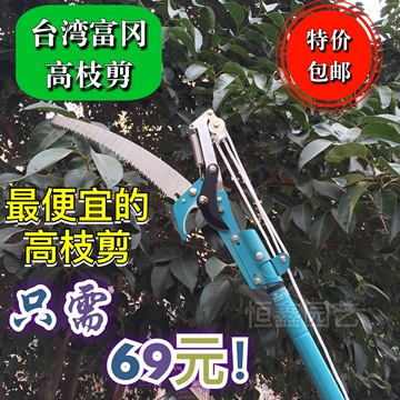 新款台湾富冈3米高枝剪 高枝锯高空剪 树枝剪 采果剪