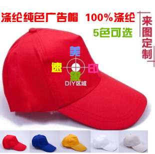广告帽子帽刺绣帽棒球帽工作帽鸭舌帽帽定制涤纶纯色广告帽印LOGO