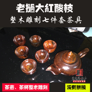 红酸枝木茶具茶台越南红木工艺品实木苶海茶壶茶杯交趾黄檀7件套