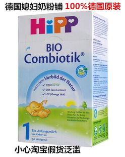 奶粉德国直邮喜宝益生菌婴幼儿奶粉HiPP Combiotik 1段3-6月600g