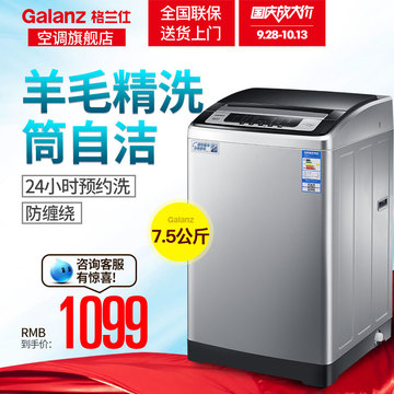 Galanz/格兰仕 G3 7.5公斤洗衣机 7公斤 大容量 全自动 波轮家用