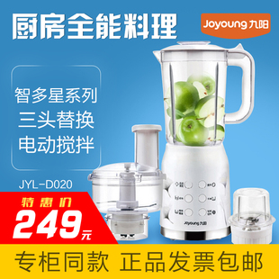 Joyoung/九阳 JYL-D020 家用多功能料理机搅拌机绞肉 干磨 榨汁