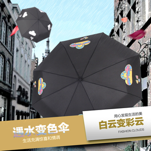 雨景创意折叠自动伞遇水变色云朵晴雨伞防晒遮阳伞防紫外线太阳伞