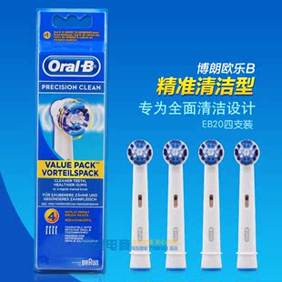 博朗OralB/欧乐B电动牙刷头EB20-4 适合D12