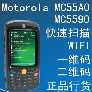 Motorola/摩托讯宝MC55 MC65 MC75耐用型数据条码采集器盘点机