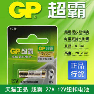 GP 超霸27A 电池GP超霸12V27A电池防盗器电池门铃电池 27A正品