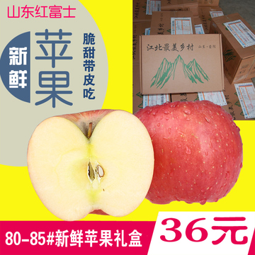 山东蒙阴新鲜水果苹果批发有机红富士5斤包邮80#礼盒装脆甜带皮吃