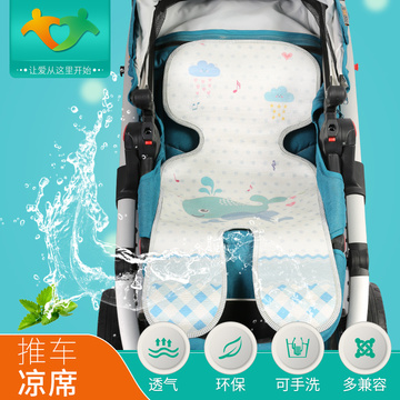 婴儿车凉席通用透气儿童宝宝伞车高景观车冰丝凉席安全座椅凉垫夏