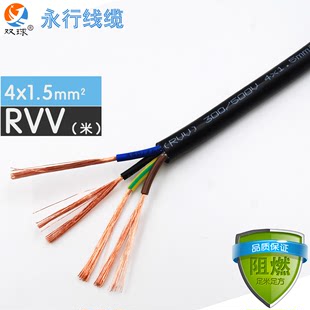 永行电线电缆rvv4*1.5平方4芯软护套线 国标铜芯 控制线 零剪/米