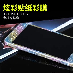 iphone6plus手机全身贴纸彩膜苹果6闪钻前后背非钢化膜全屏覆盖贴