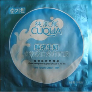 正品纯肌泉CUQUA-鲜浓牛奶—多效嫩白滋养面膜美白滋养10片包邮