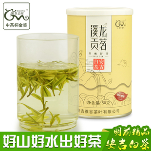 2015新春安吉白茶特级正宗明前精品绿茶溪龙贡茗特产茶叶50g罐装