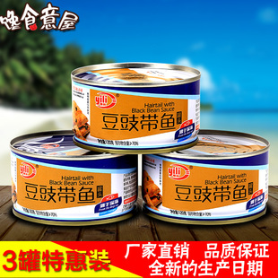 【2份包邮】清真食品 香辣深海带鱼罐头3*120g 即食海鲜罐头 特价