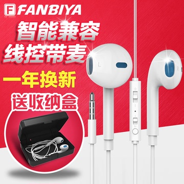 fanbiya Q1重低音通用小米4红米音乐手机入耳式运动带麦线控耳机