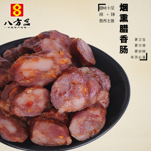 八方品特产正宗重庆城口土特产柴火烟熏肉腊肉农家土猪肉手工腊肠