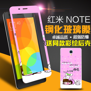 送手机彩壳红米note1s卡通钢化玻璃彩膜4G增强版5.5寸HM NOTE贴膜