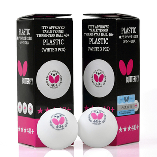 正品蝴蝶乒乓球 新材料40+苏州世乒赛用球 白三星塑料国际比赛球