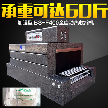 加强型 BS-F400全自动热收缩机 热收缩膜包装机 餐具热收缩膜机