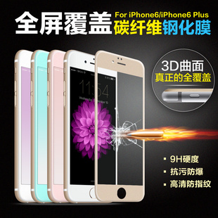 苹果6s碳纤维软边钢化膜全屏3D曲面覆盖iPhone6plus彩膜玻璃贴膜