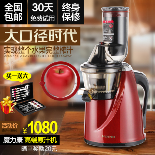 魔力康 H-802第五代韩国低速大口径原汁机 家用榨汁机电动果汁机
